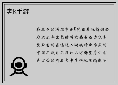 老k手游