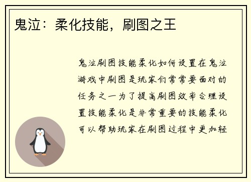 鬼泣:柔化技能,刷图之王